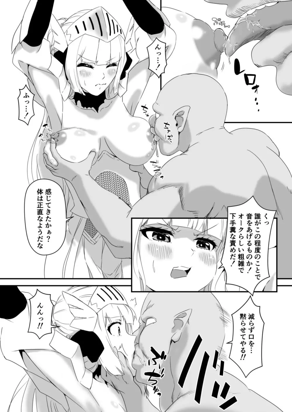 女騎士、オークに囚われ中出しされる。 - page5