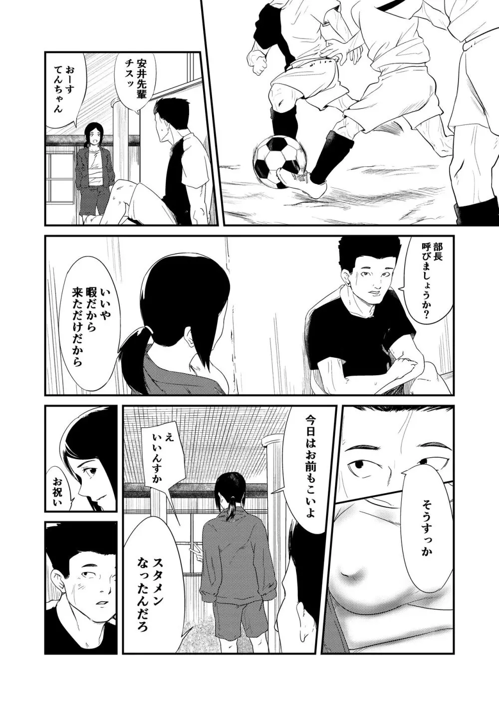 性援部っ！ - page2