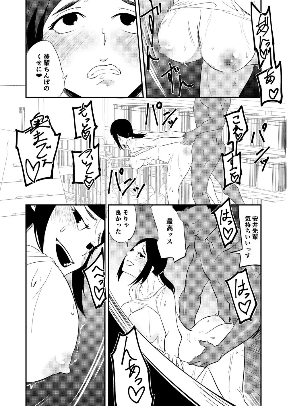 性援部っ！ - page7