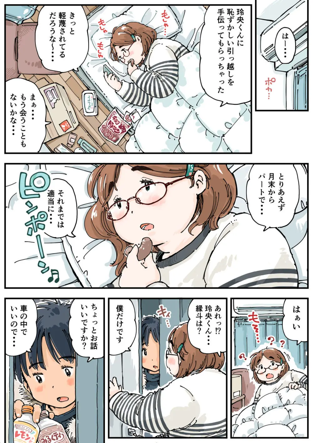 律することができない!! - page10