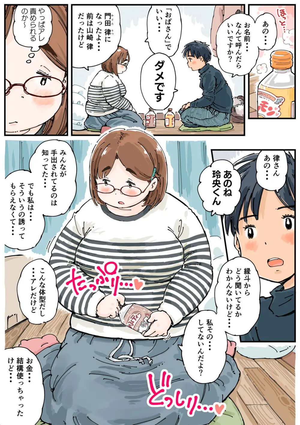 律することができない!! - page11