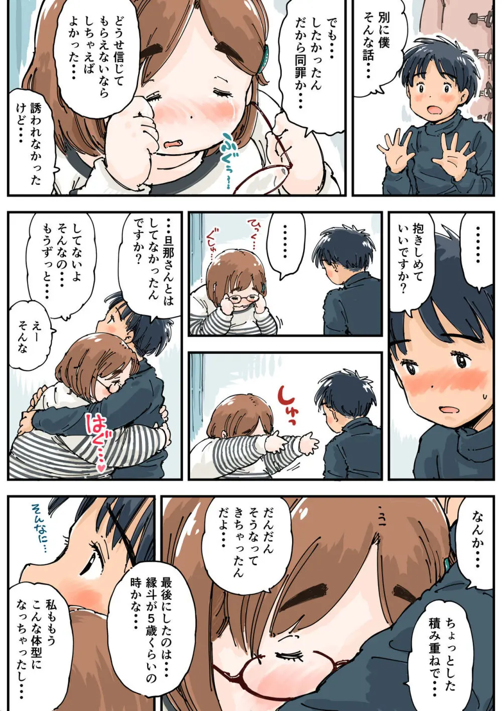 律することができない!! - page12