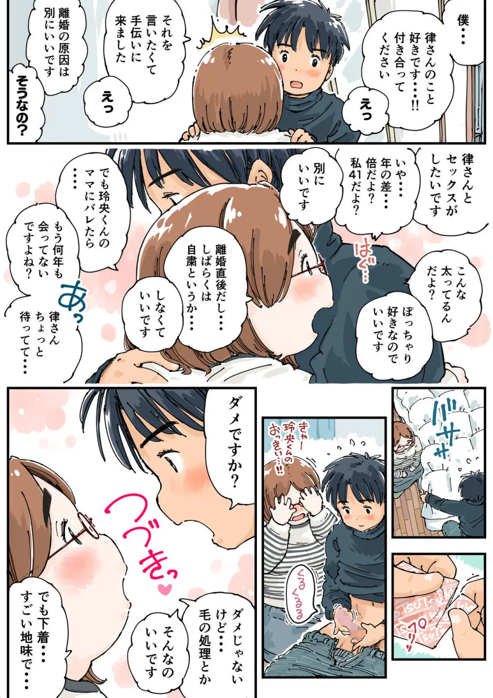 律することができない!! - page13