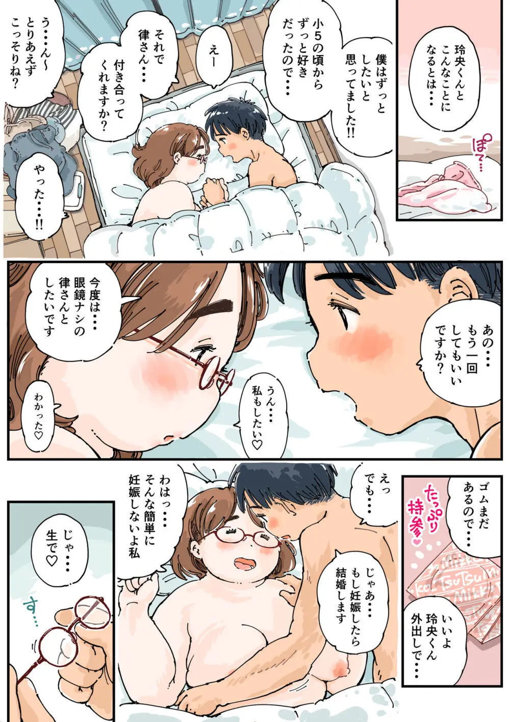 律することができない!! - page22