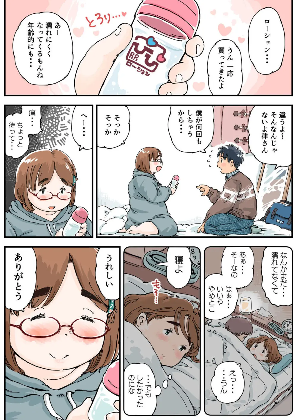 律することができない!! - page25