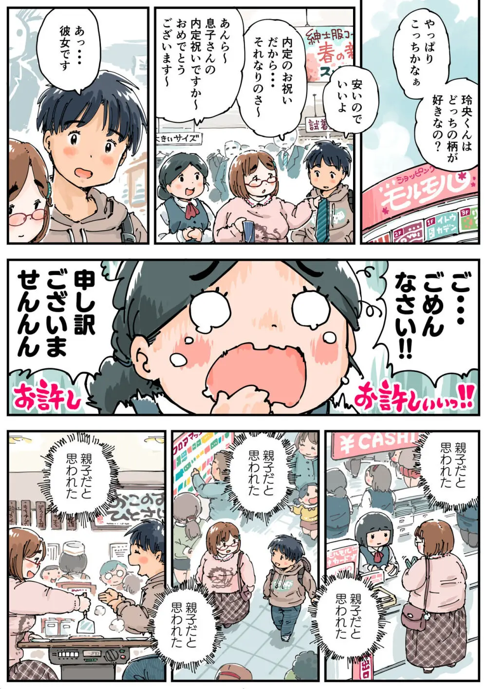 律することができない!! - page33