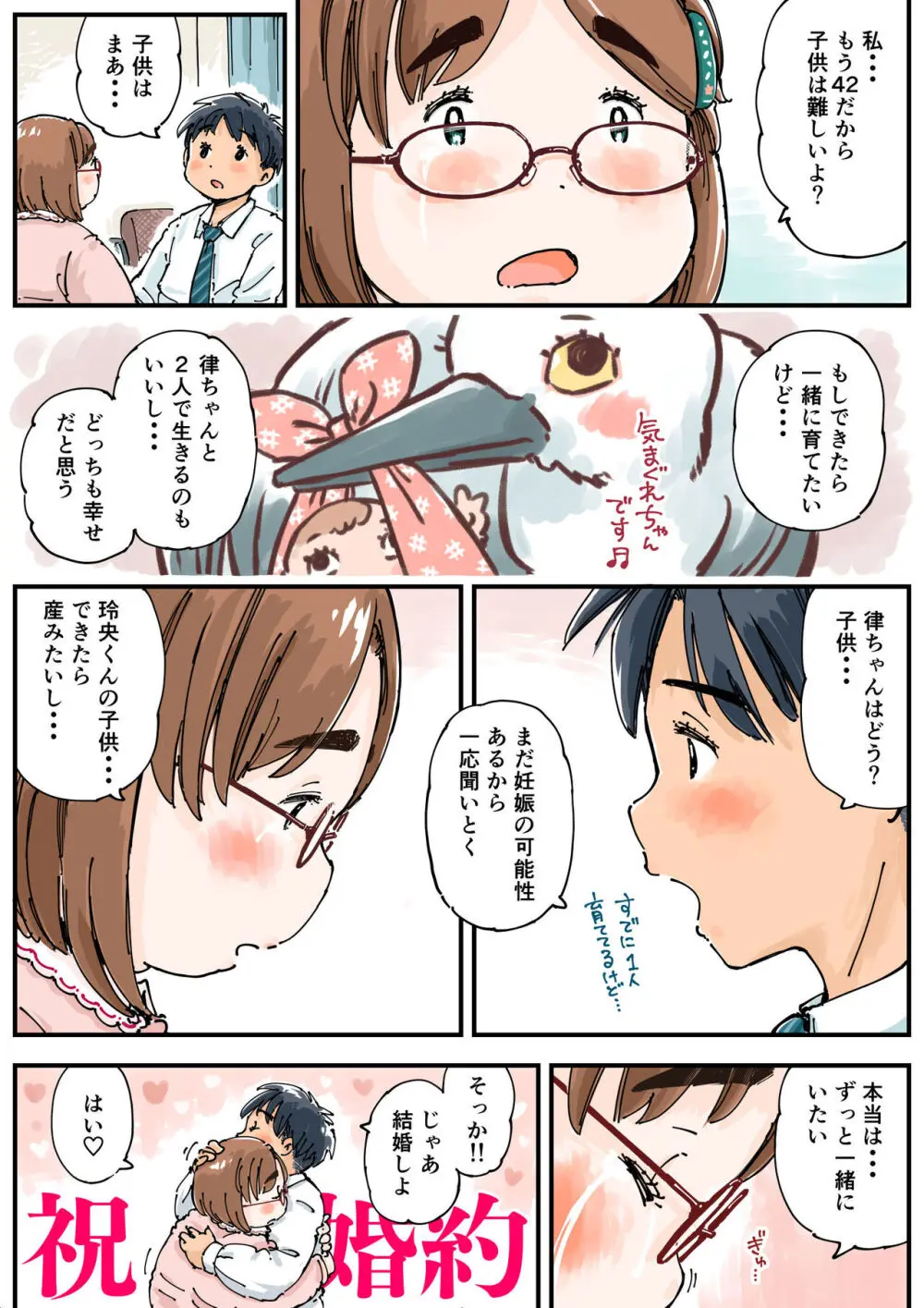 律することができない!! - page36