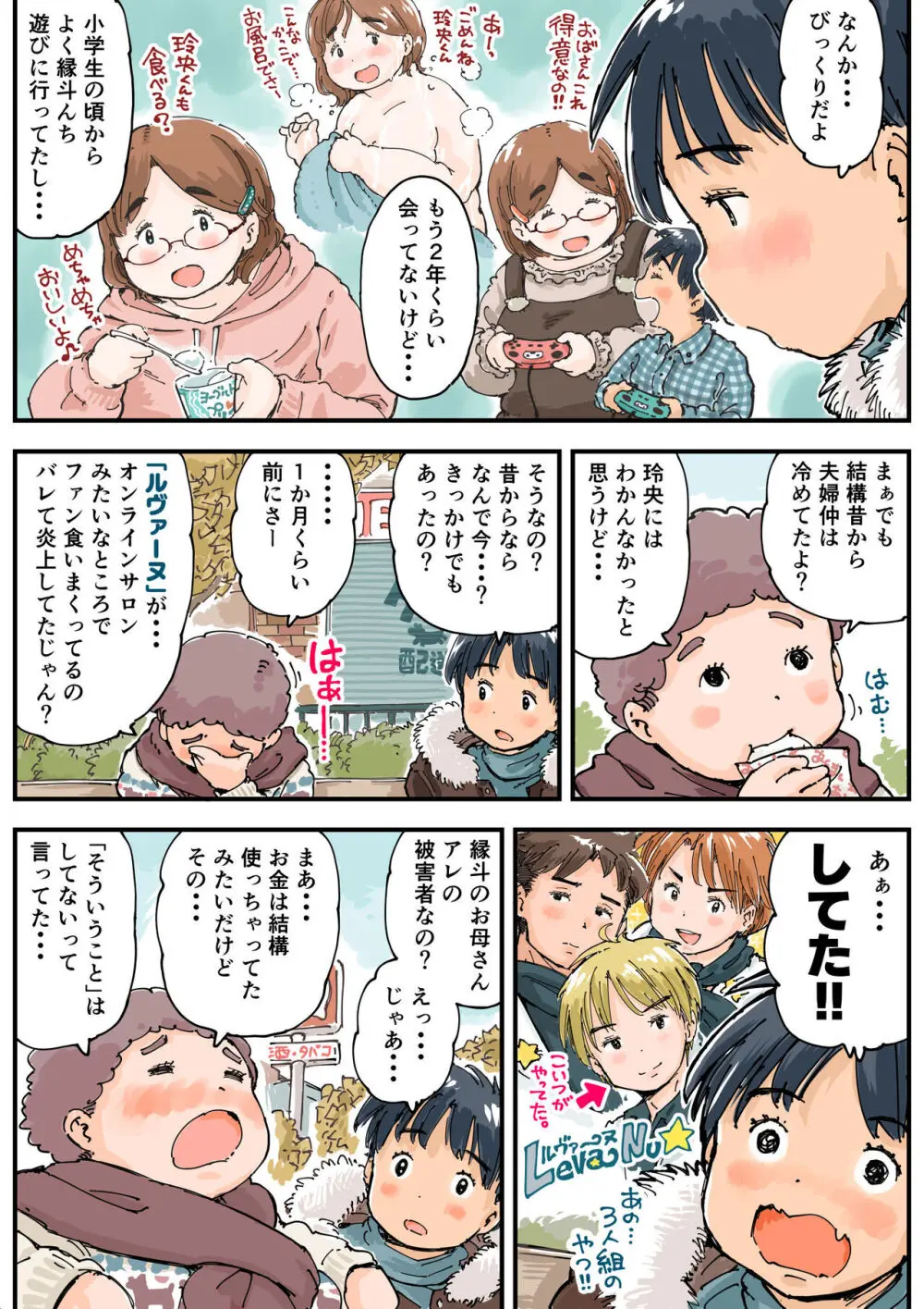 律することができない!! - page5