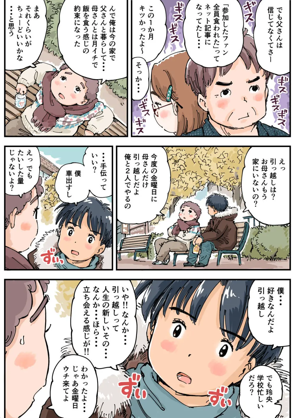 律することができない!! - page6