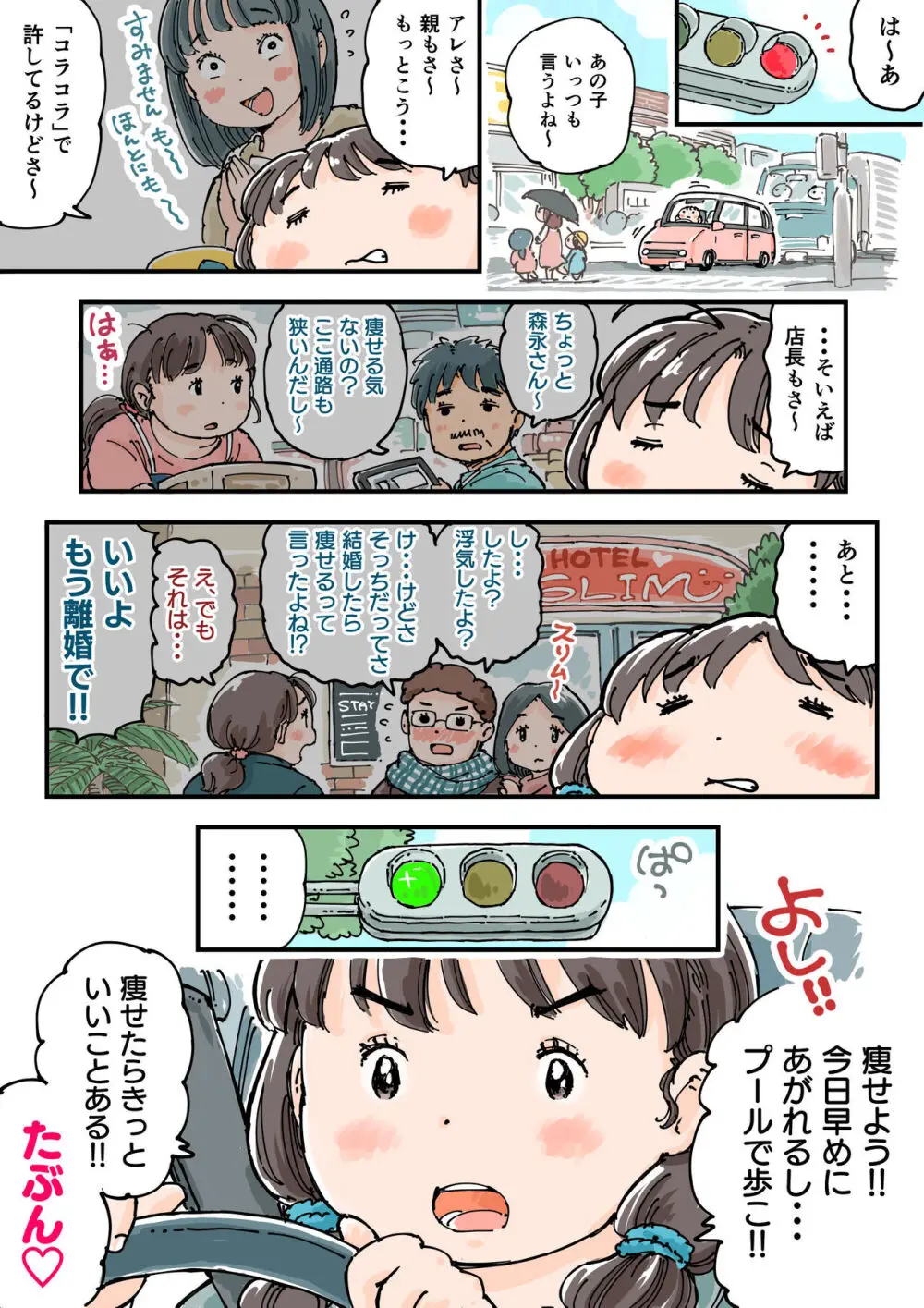 ならんで♪ぽっちゃり更衣室 - page6