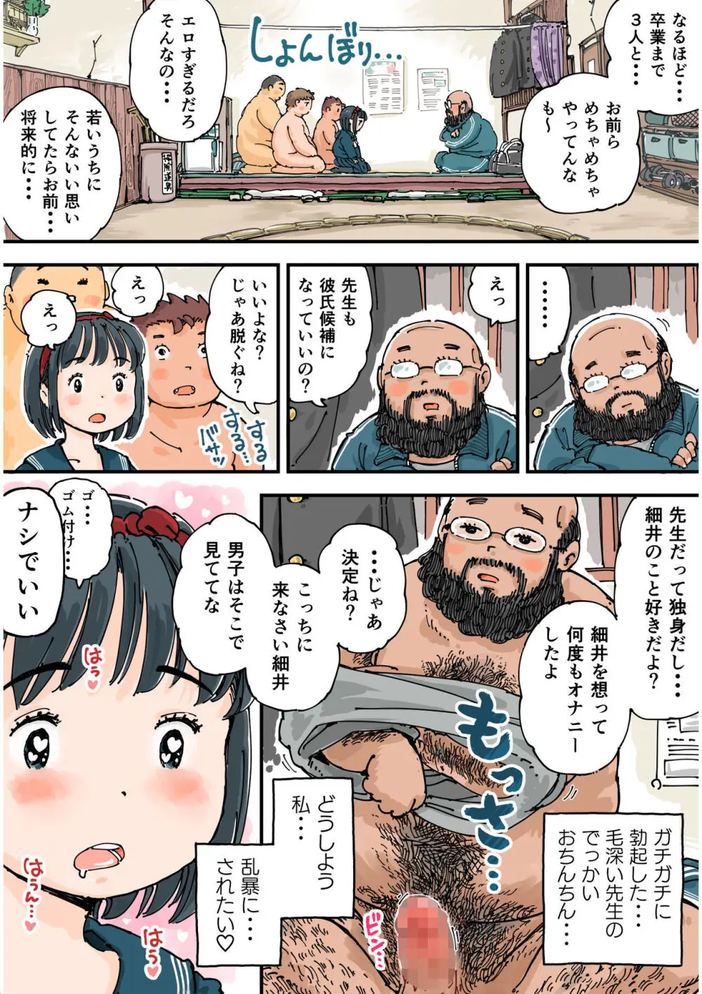 どすこいまみれ小枝ちゃん - page20