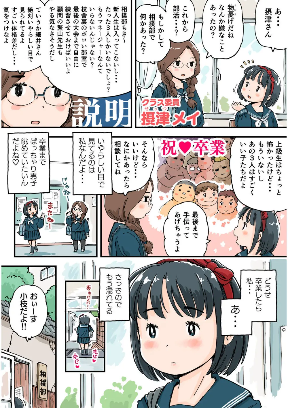 どすこいまみれ小枝ちゃん - page3