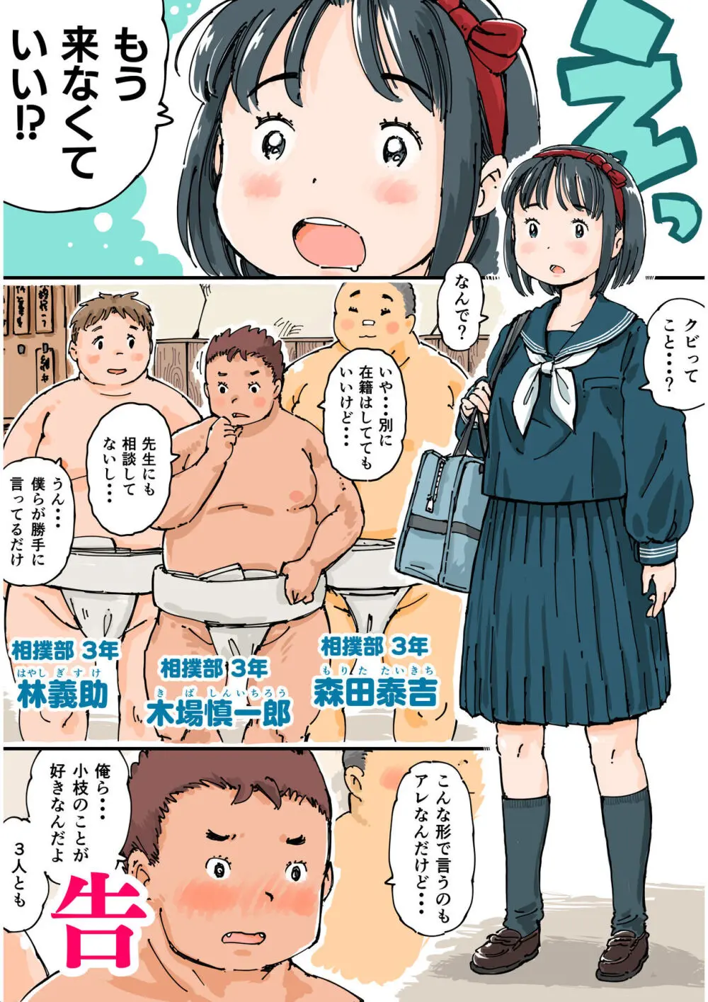 どすこいまみれ小枝ちゃん - page4