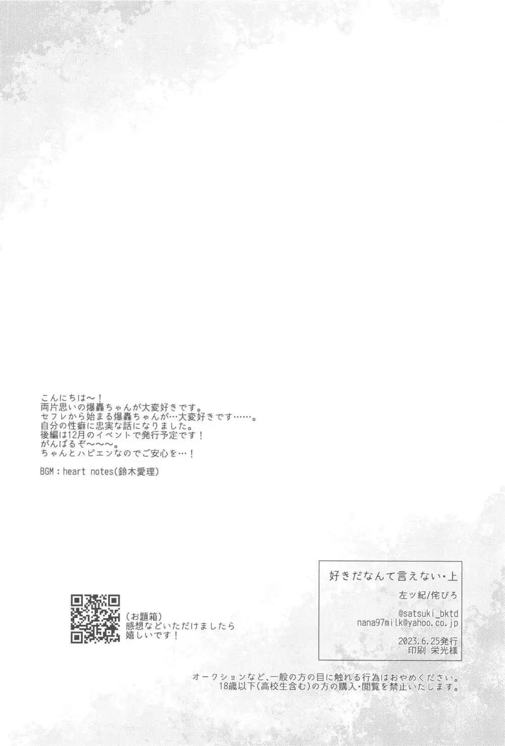 好きだなんて言えない・上 - page27