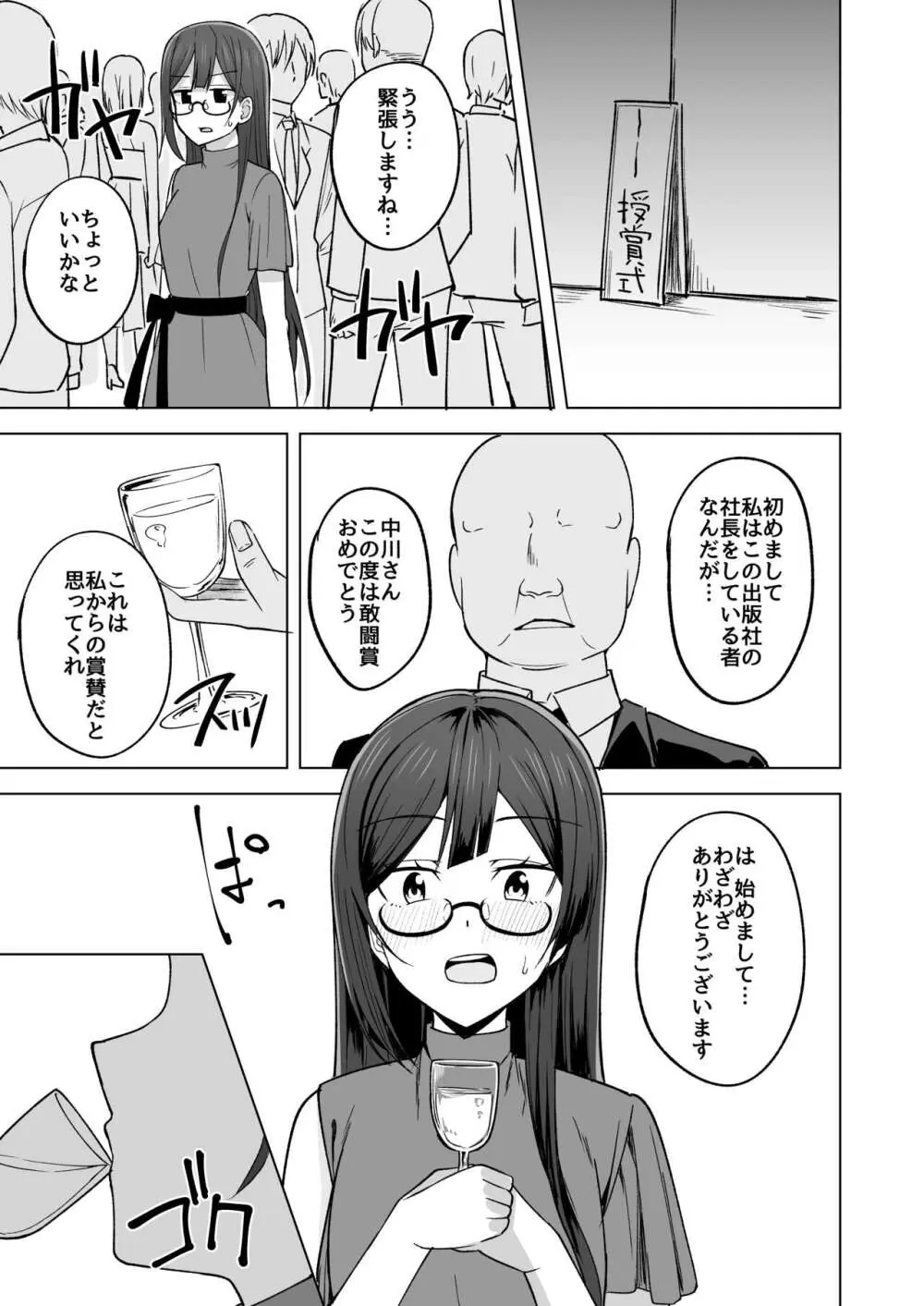 秘密の漫画家特訓 - page5