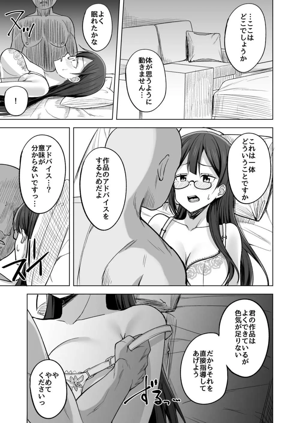 秘密の漫画家特訓 - page7