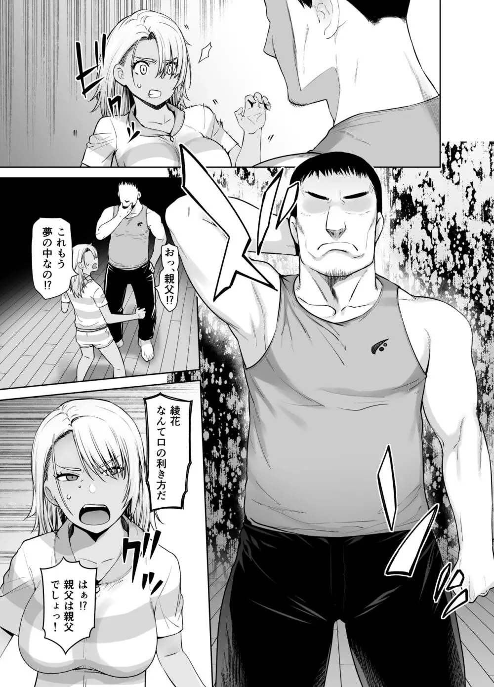 ギャル娘が父親との愛情ックス - page11