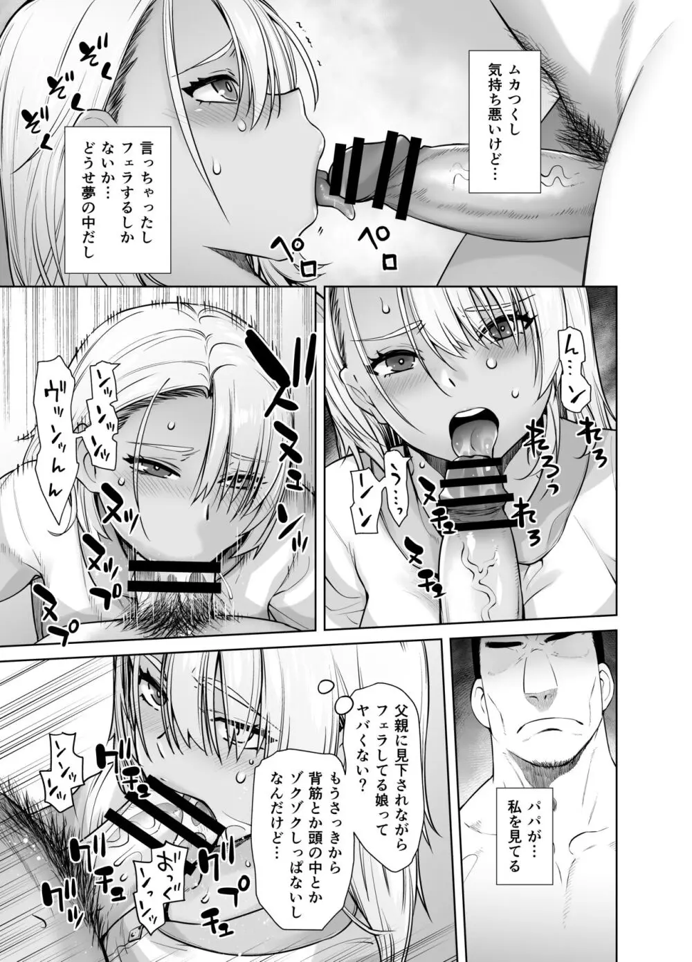 ギャル娘が父親との愛情ックス - page13