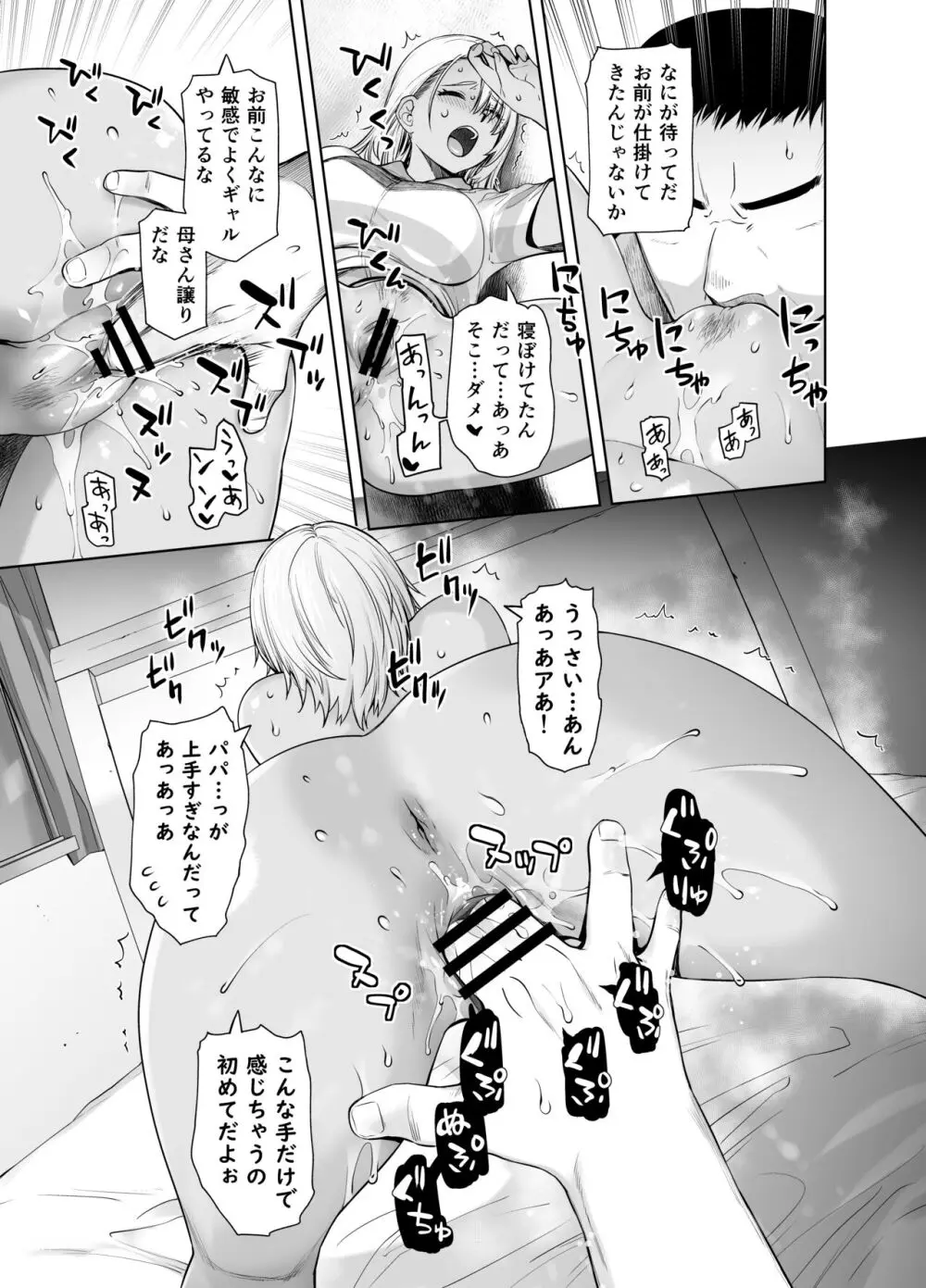 ギャル娘が父親との愛情ックス - page19