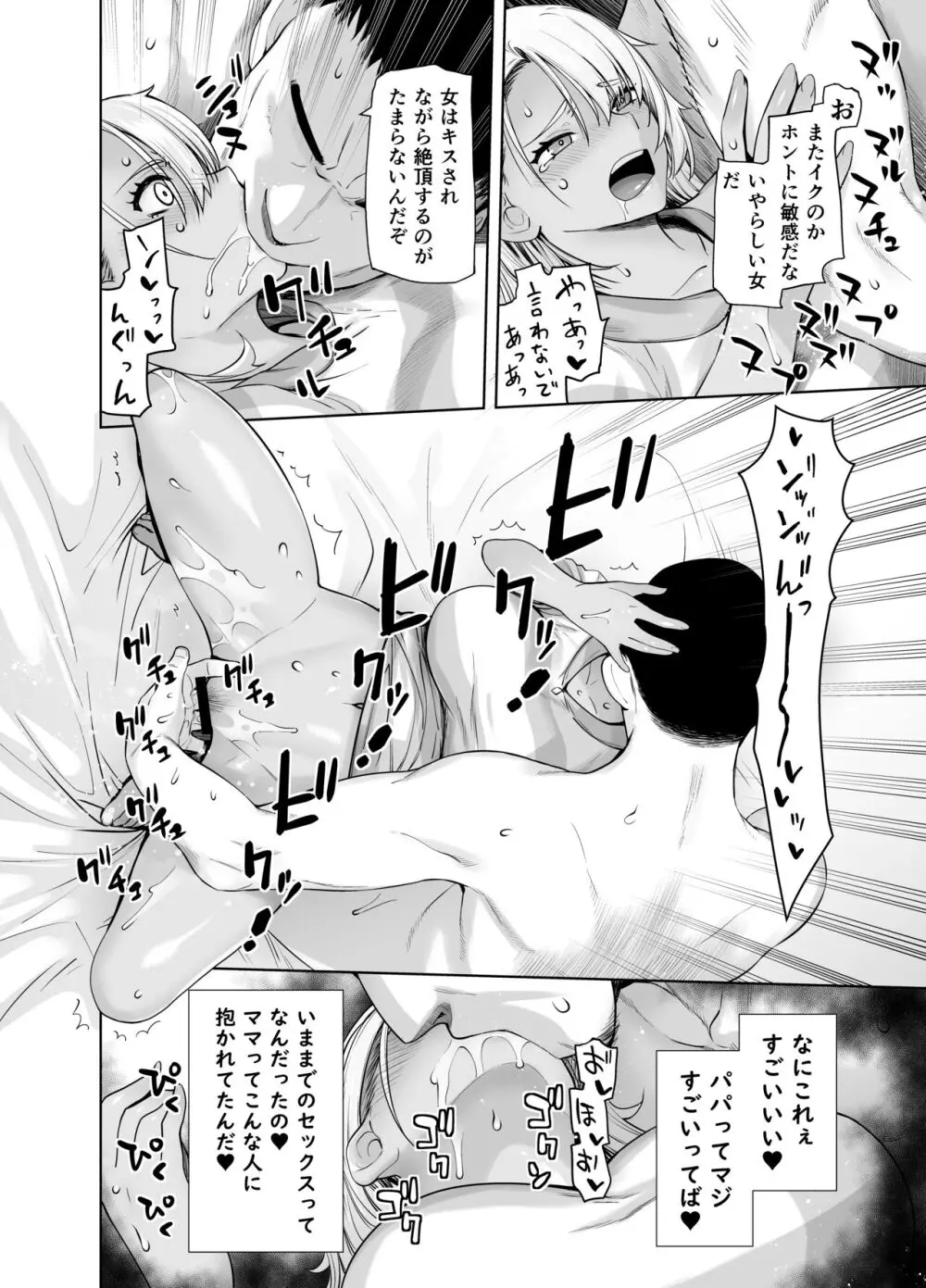 ギャル娘が父親との愛情ックス - page22