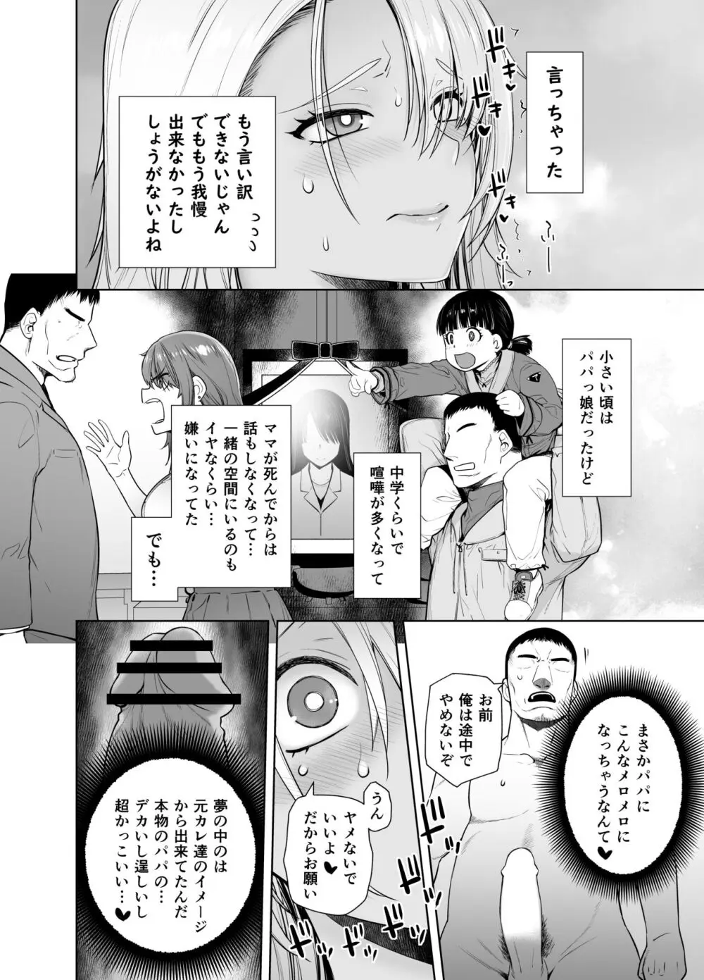 ギャル娘が父親との愛情ックス - page24