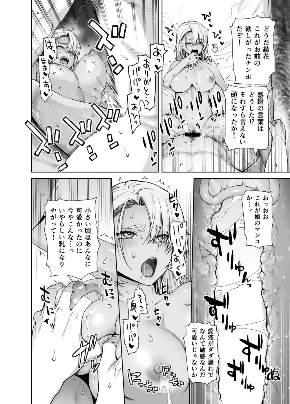 ギャル娘が父親との愛情ックス - page26