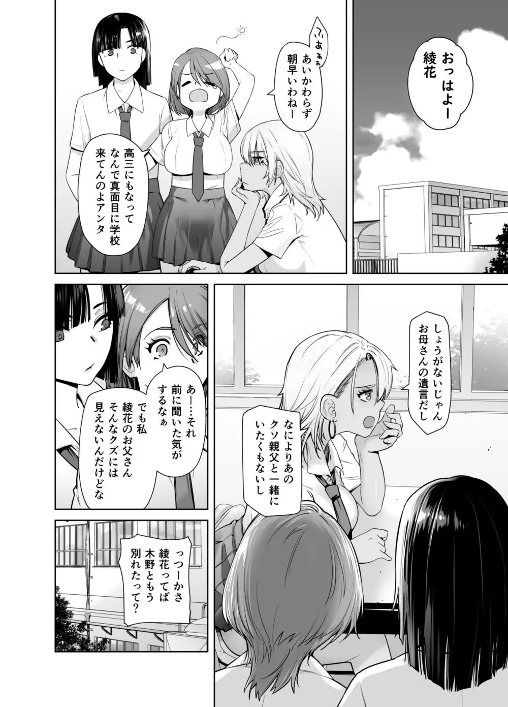 ギャル娘が父親との愛情ックス - page6