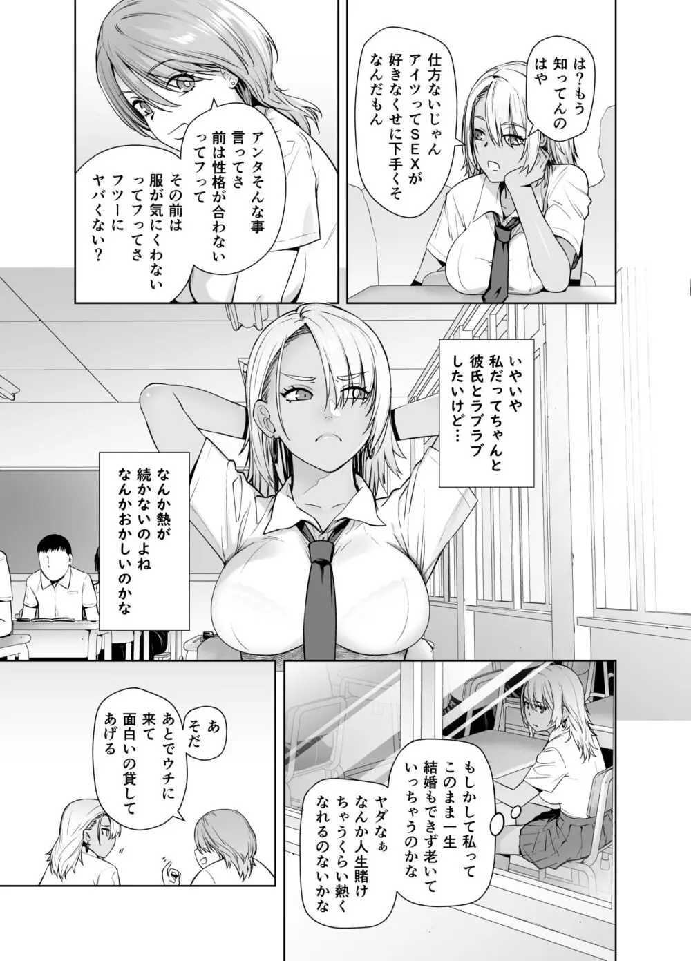 ギャル娘が父親との愛情ックス - page7