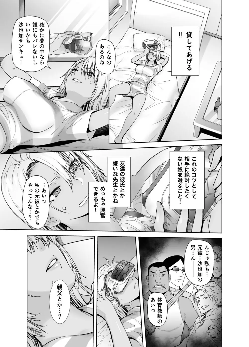 ギャル娘が父親との愛情ックス - page9