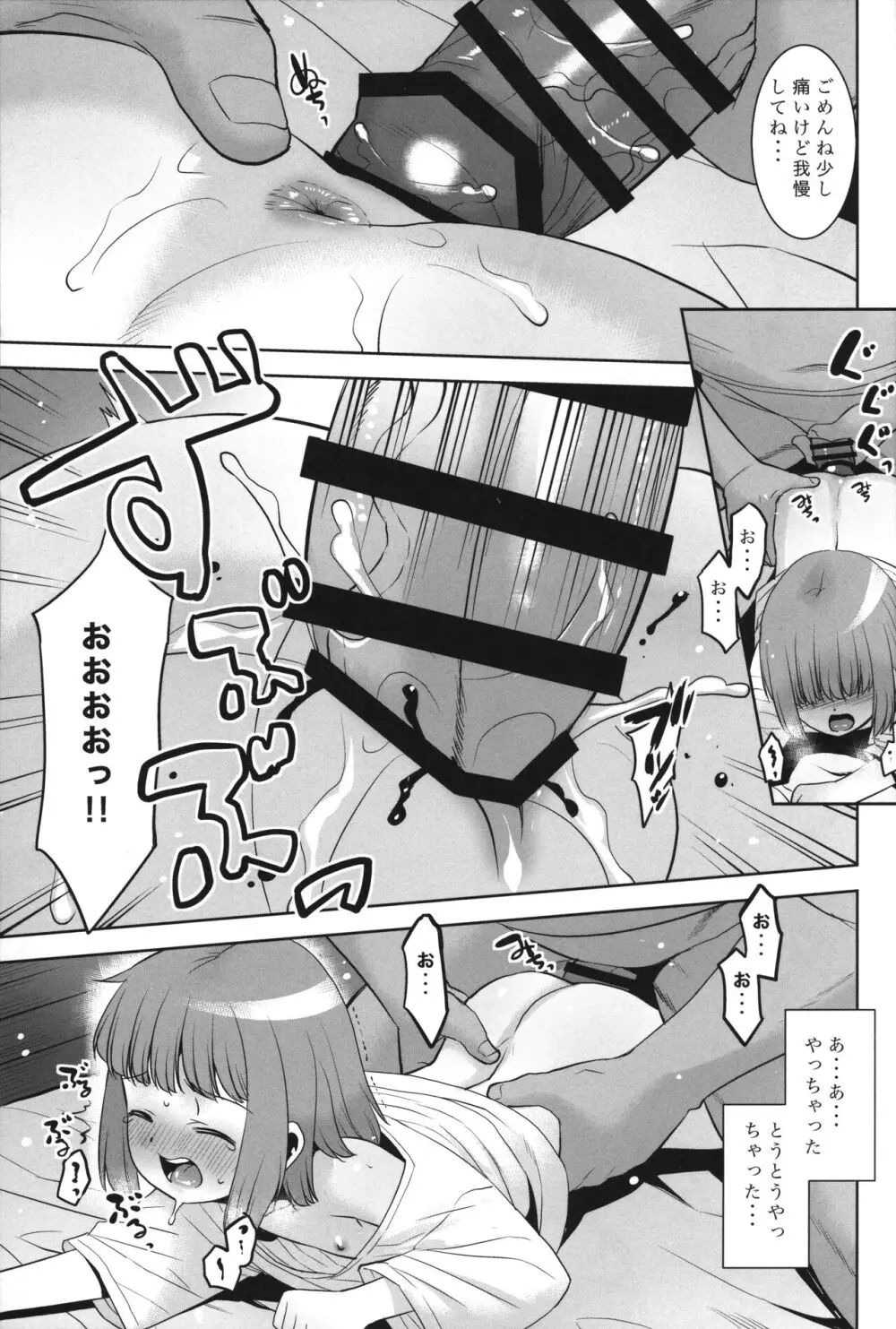 姪っ子に朝勃ちを見られたのでエロい事を教えてみた。 - page16