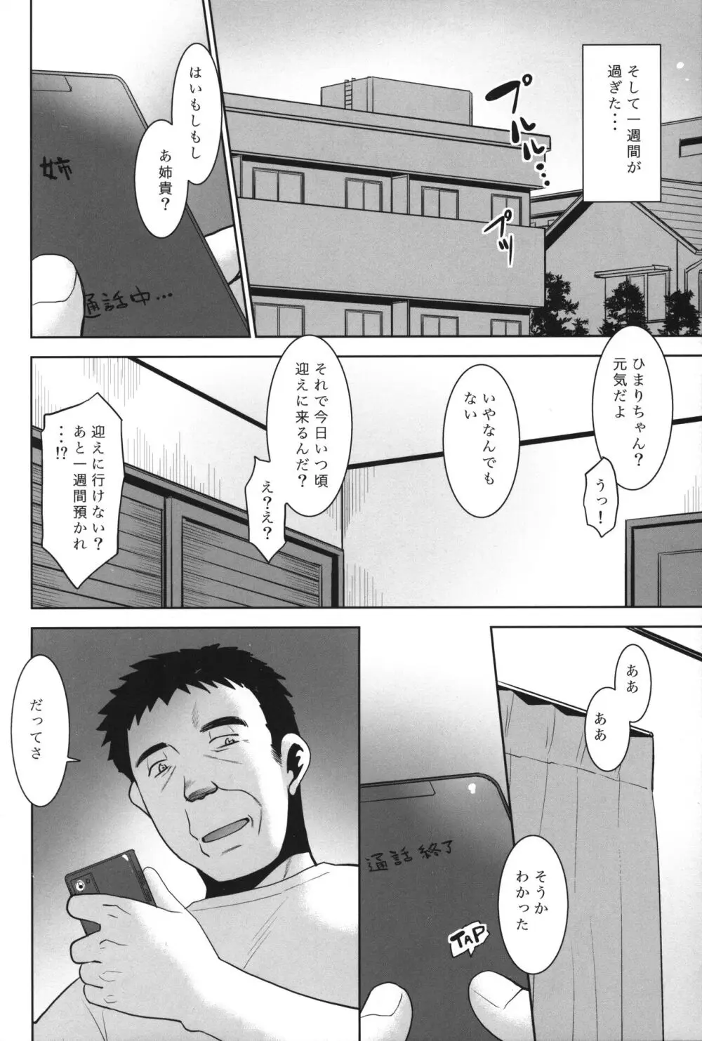 姪っ子に朝勃ちを見られたのでエロい事を教えてみた。 - page23