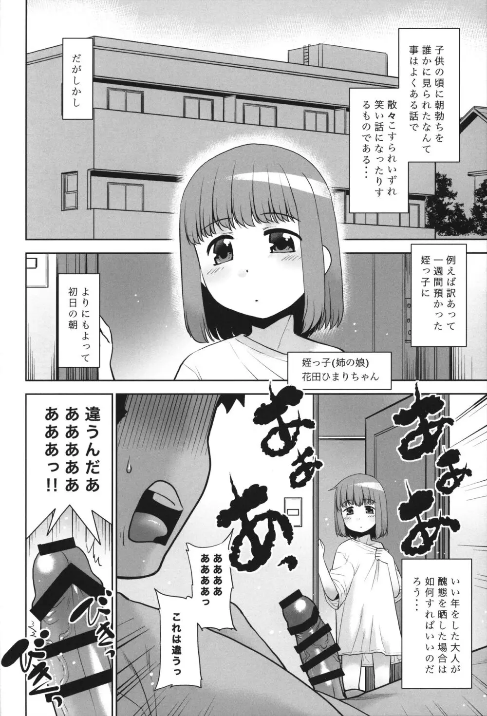 姪っ子に朝勃ちを見られたのでエロい事を教えてみた。 - page3