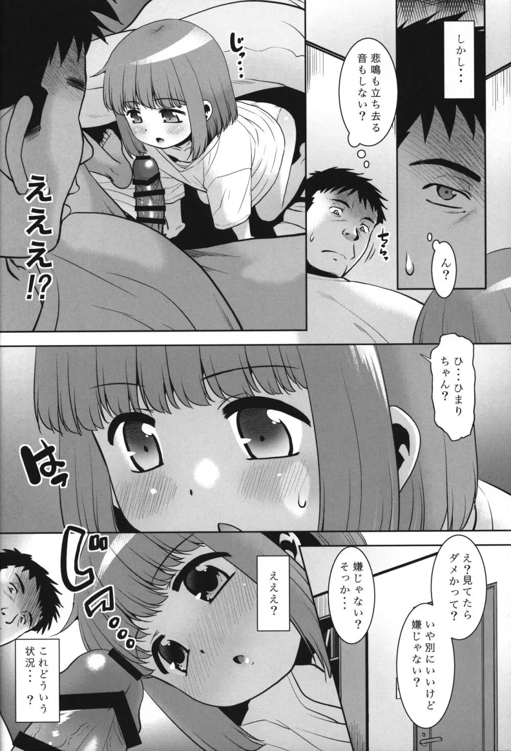 姪っ子に朝勃ちを見られたのでエロい事を教えてみた。 - page5