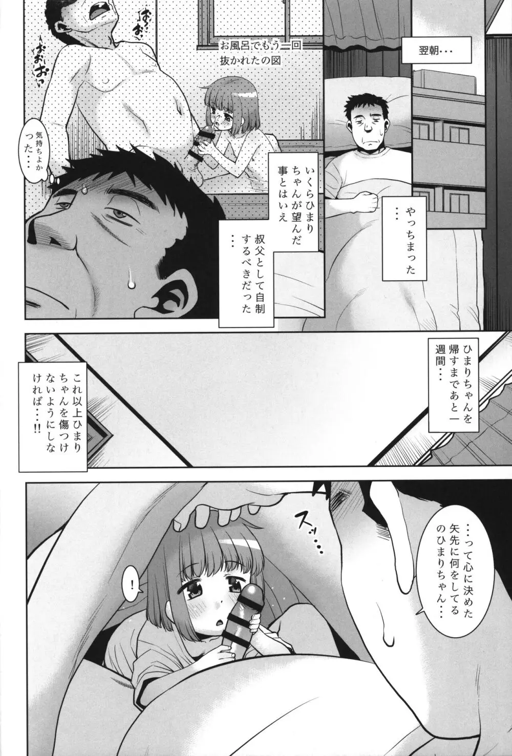 姪っ子に朝勃ちを見られたのでエロい事を教えてみた。 - page9