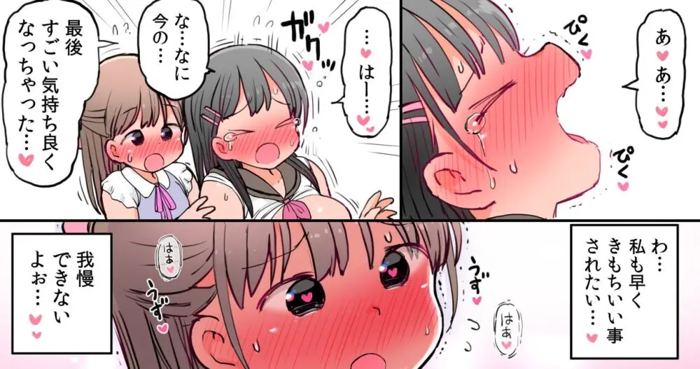 性欲に目覚めたばかりの女の子たちが自分の性癖や性感帯に気付いちゃう漫画 - page14