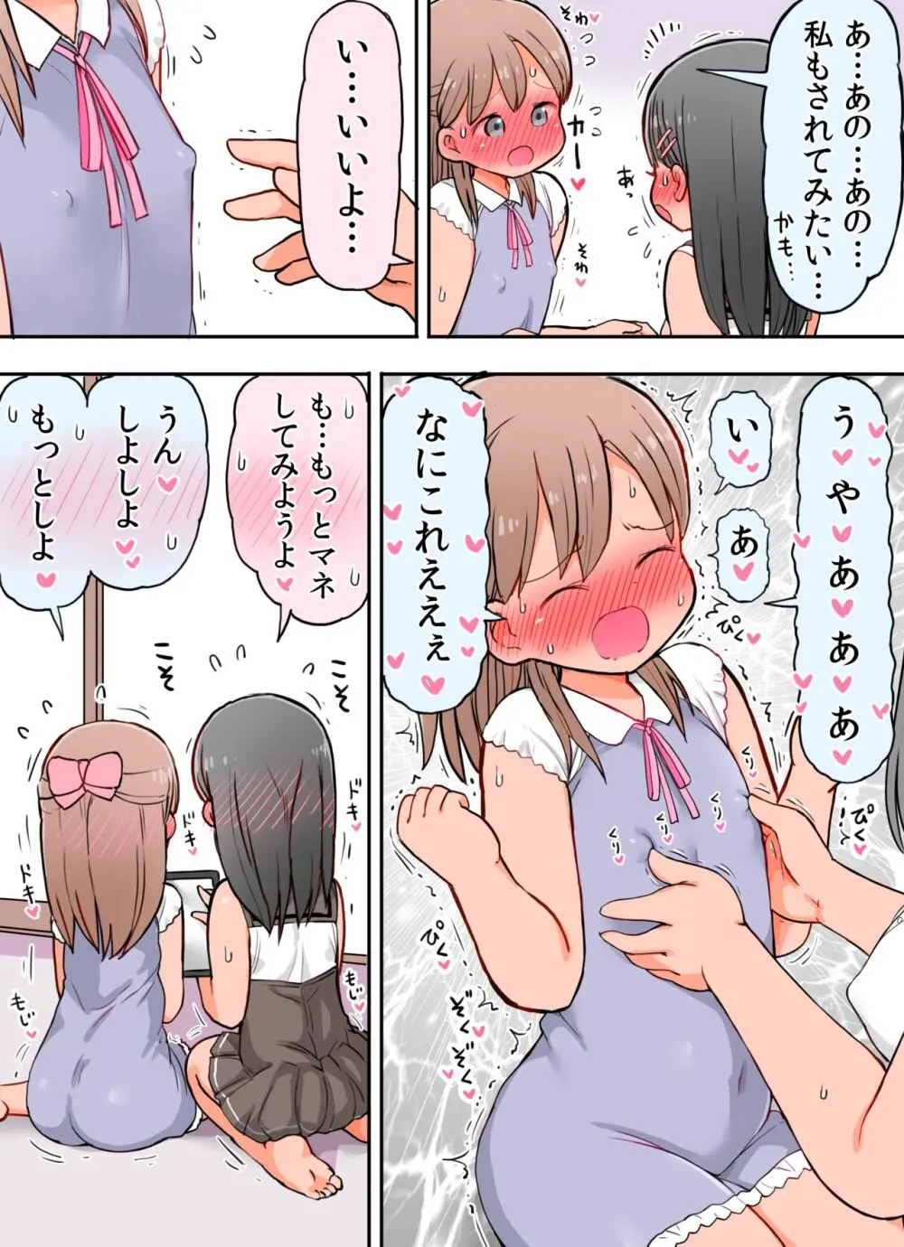 性欲に目覚めたばかりの女の子たちが自分の性癖や性感帯に気付いちゃう漫画 - page5