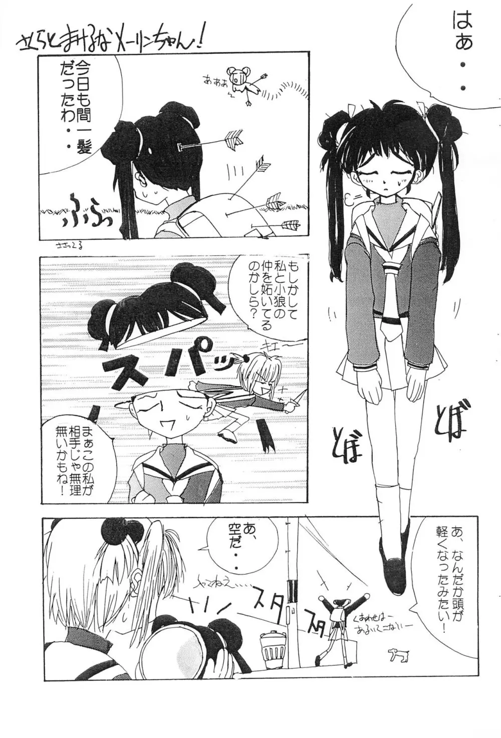 水曜日の惑星 - page7