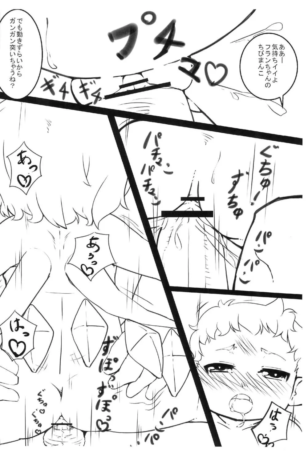 東方幼化光 じゅんび号 - page11