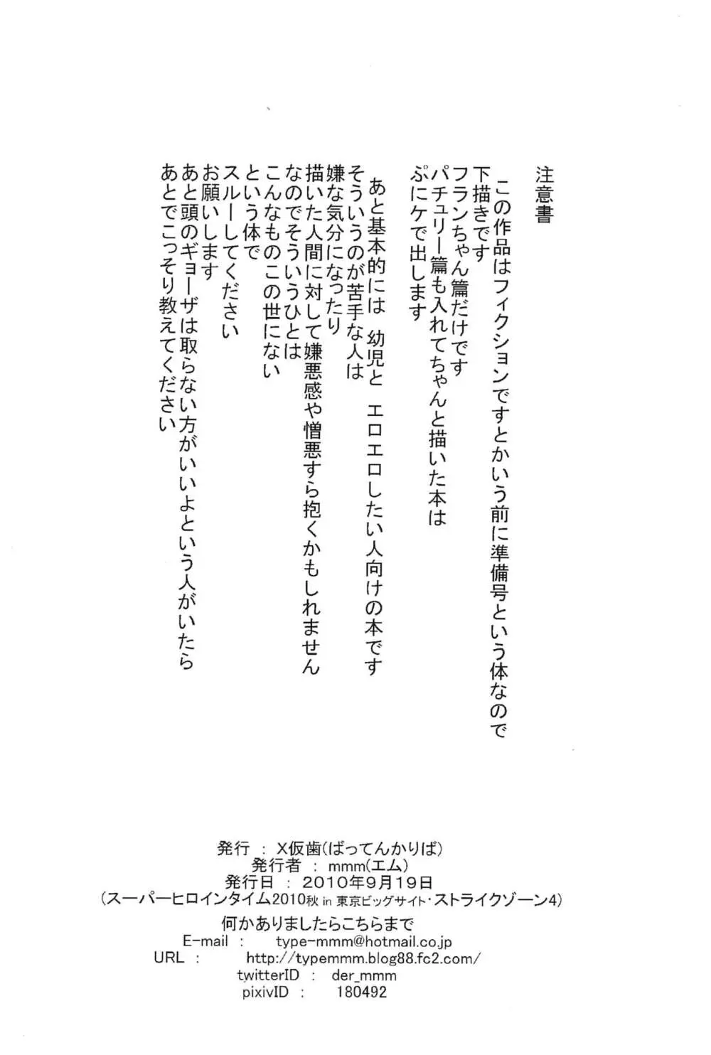 東方幼化光 じゅんび号 - page14