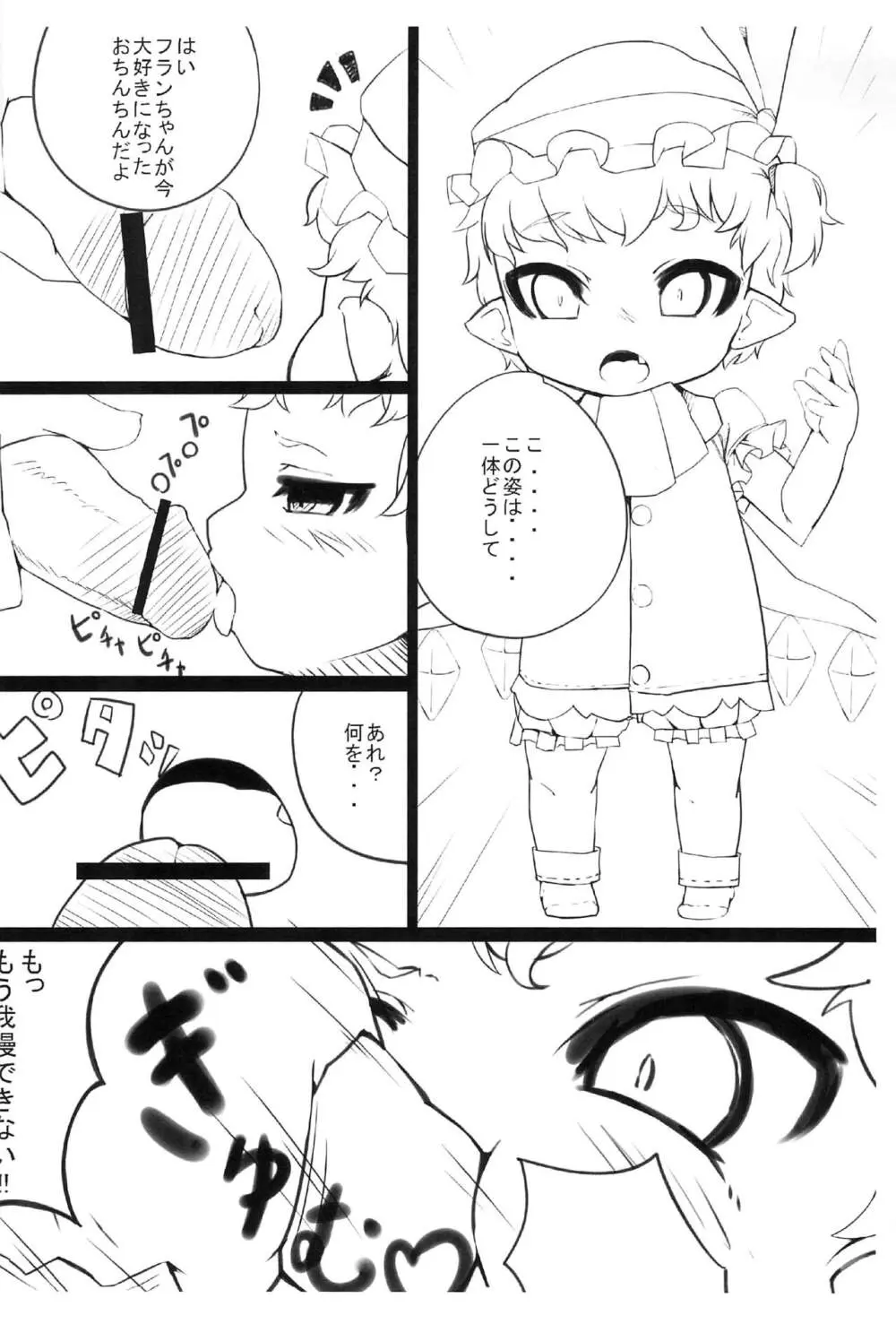 東方幼化光 じゅんび号 - page5