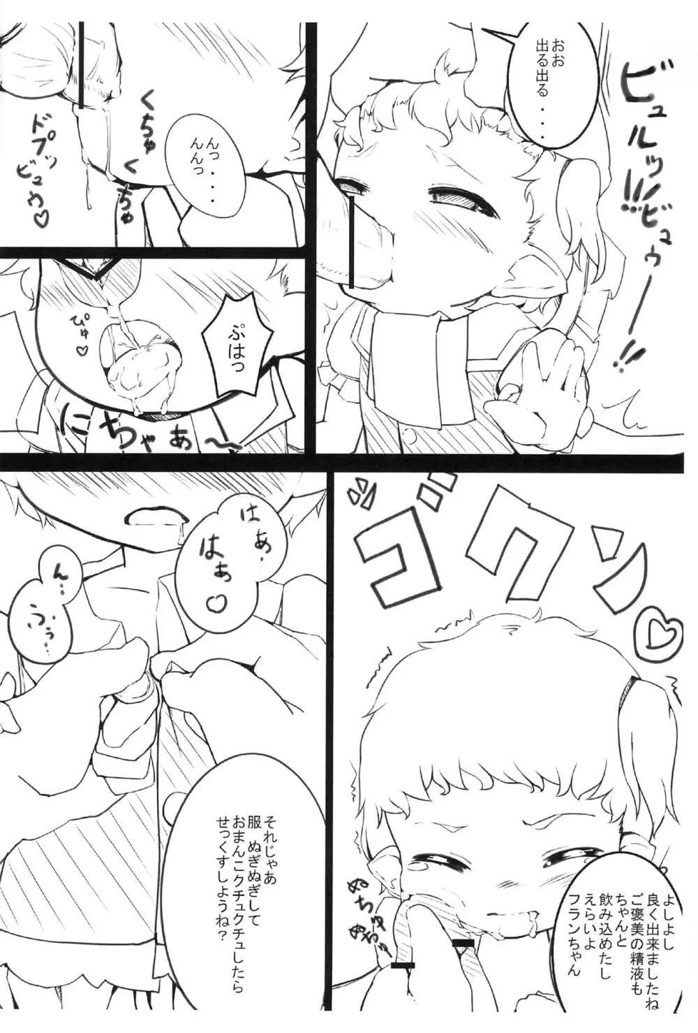 東方幼化光 じゅんび号 - page7