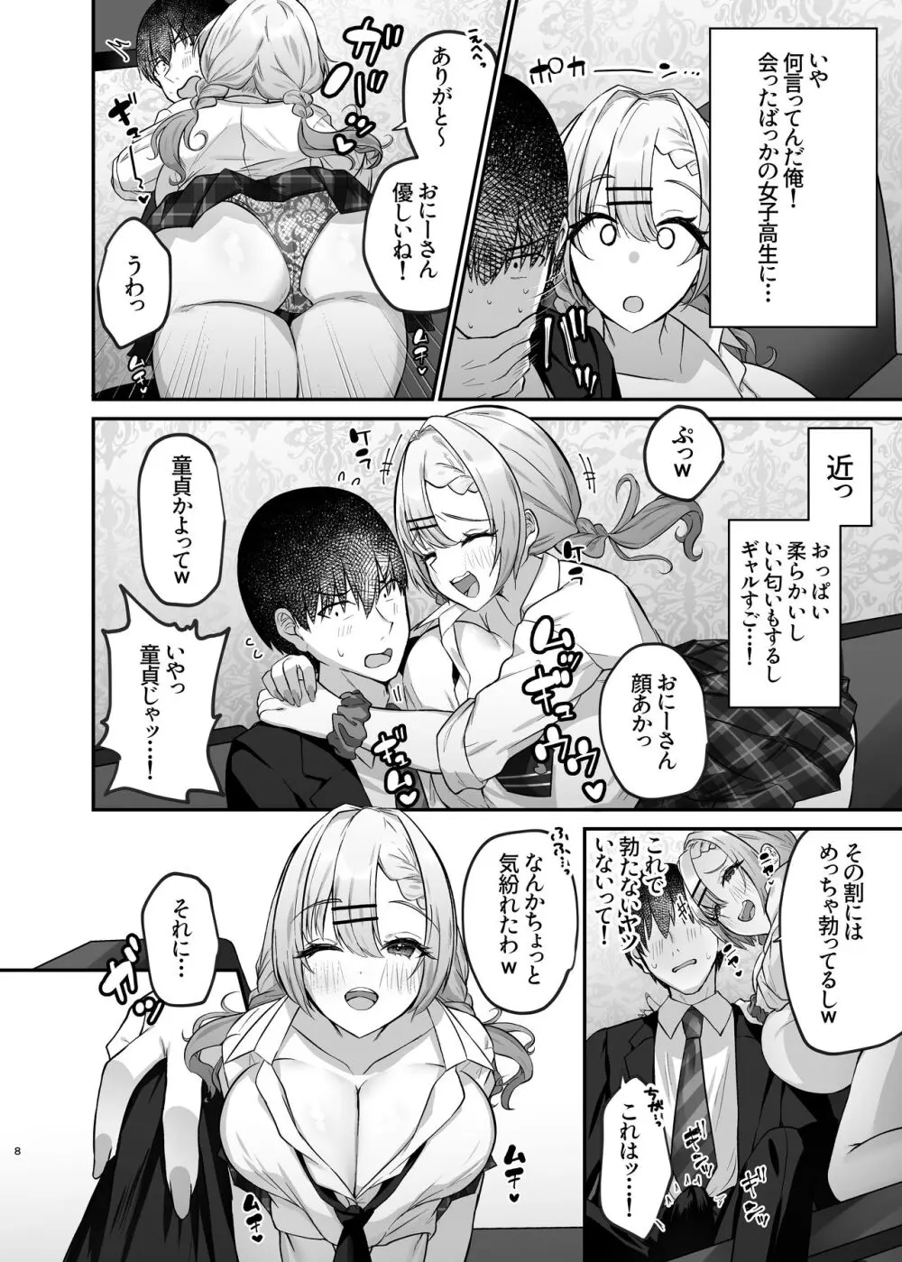 ヒトカラ行ったらとなりのギャルJKとパコカラになった件 - page10