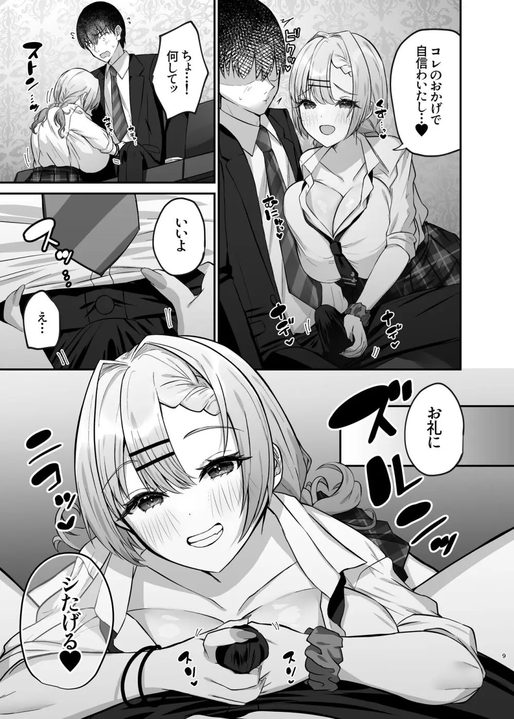 ヒトカラ行ったらとなりのギャルJKとパコカラになった件 - page11