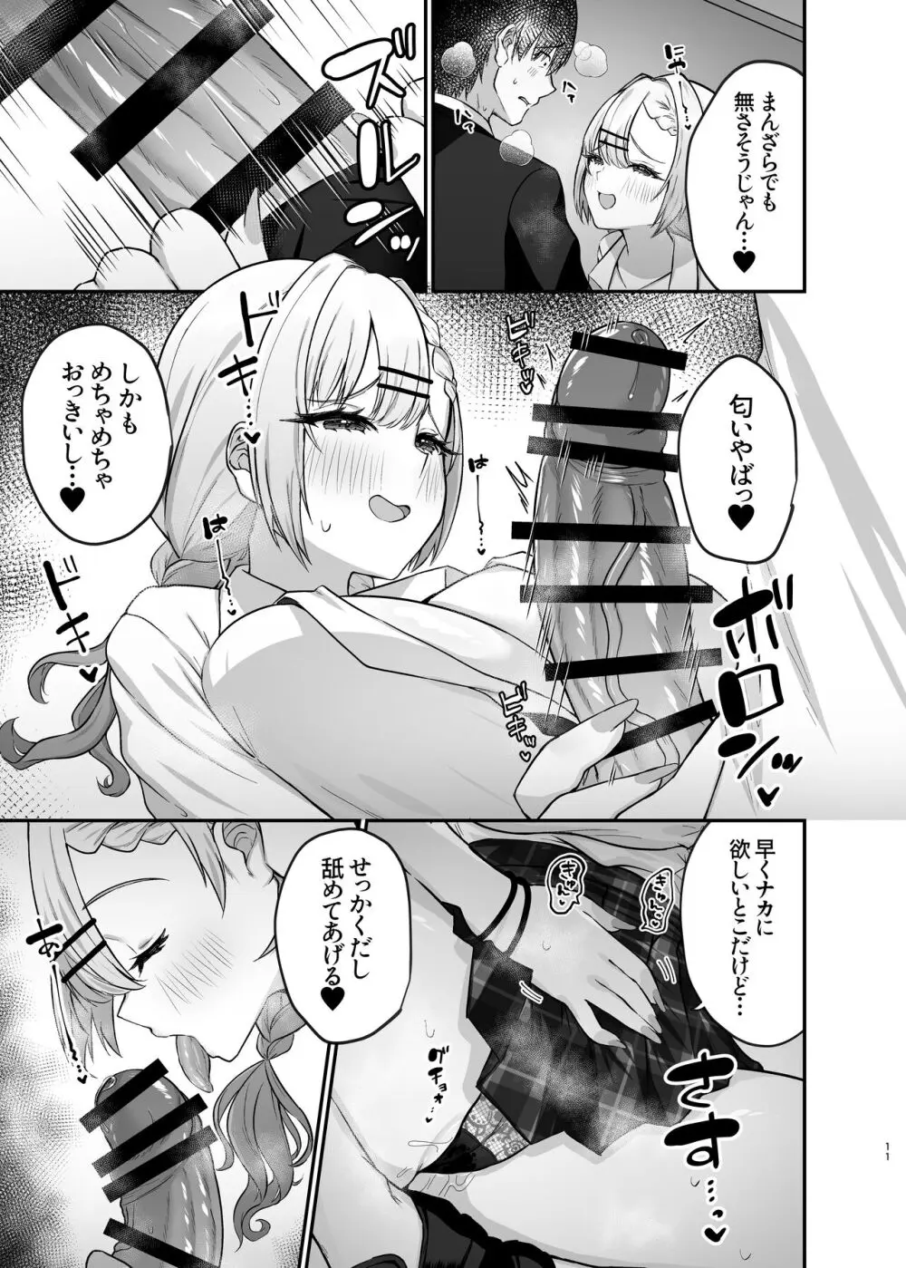 ヒトカラ行ったらとなりのギャルJKとパコカラになった件 - page13