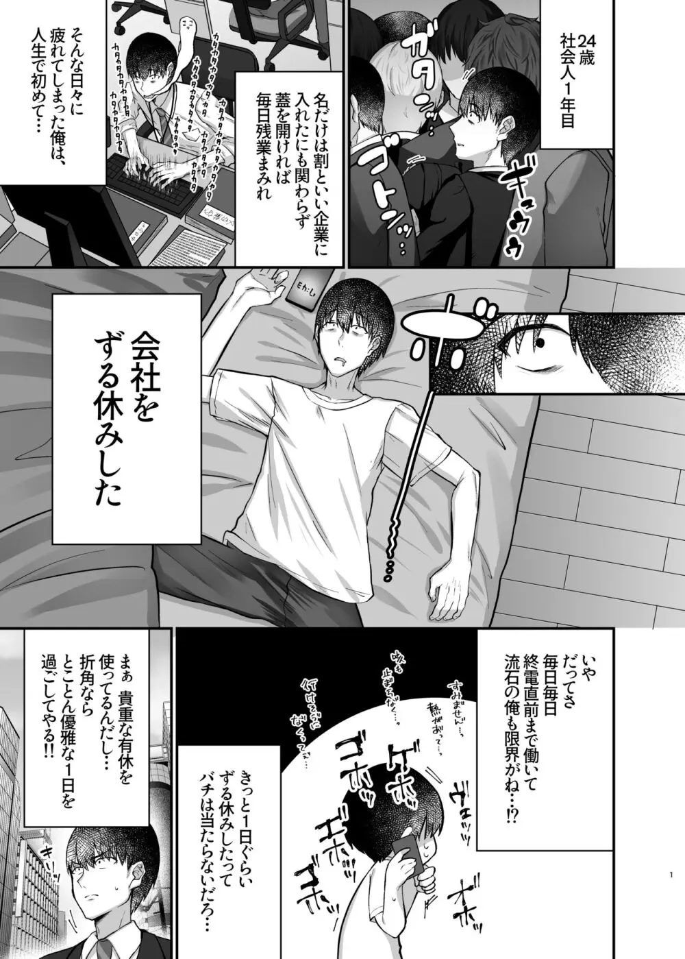 ヒトカラ行ったらとなりのギャルJKとパコカラになった件 - page3