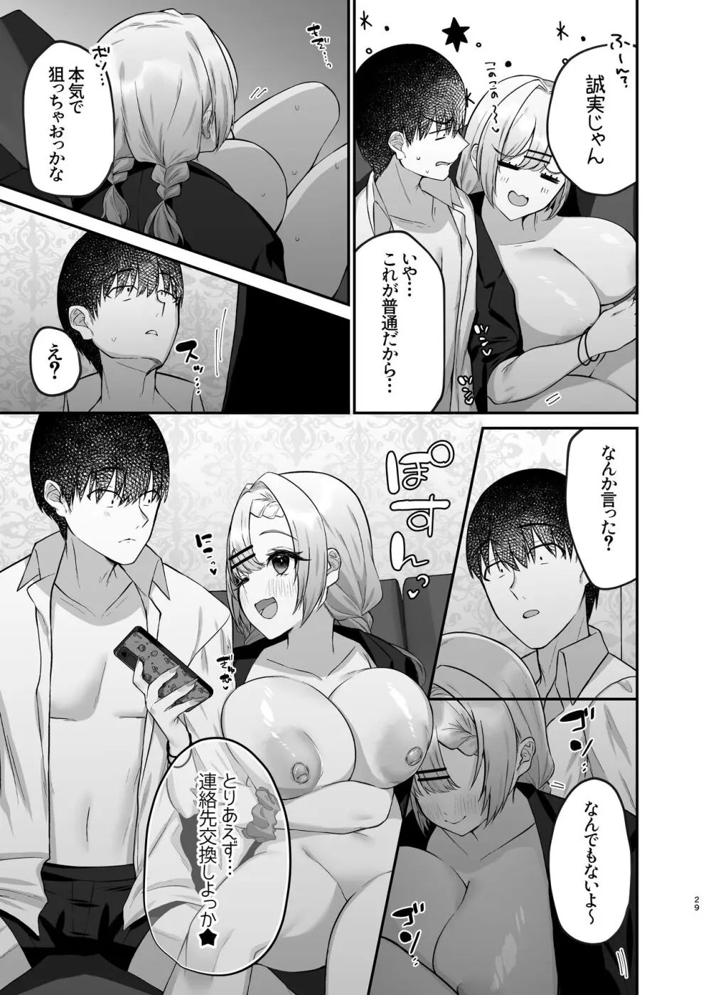 ヒトカラ行ったらとなりのギャルJKとパコカラになった件 - page31