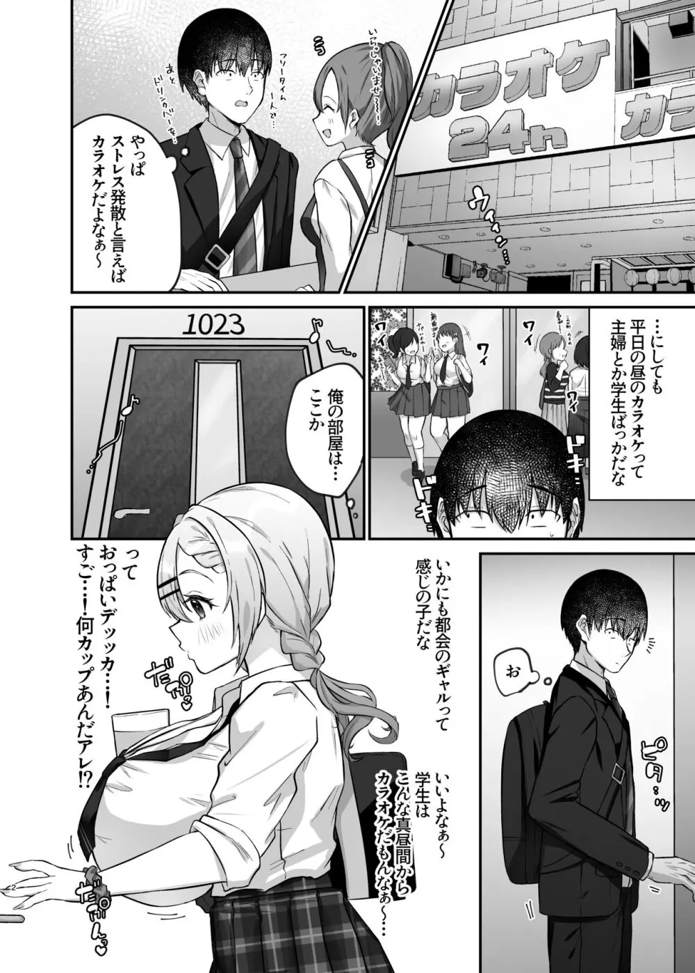 ヒトカラ行ったらとなりのギャルJKとパコカラになった件 - page4