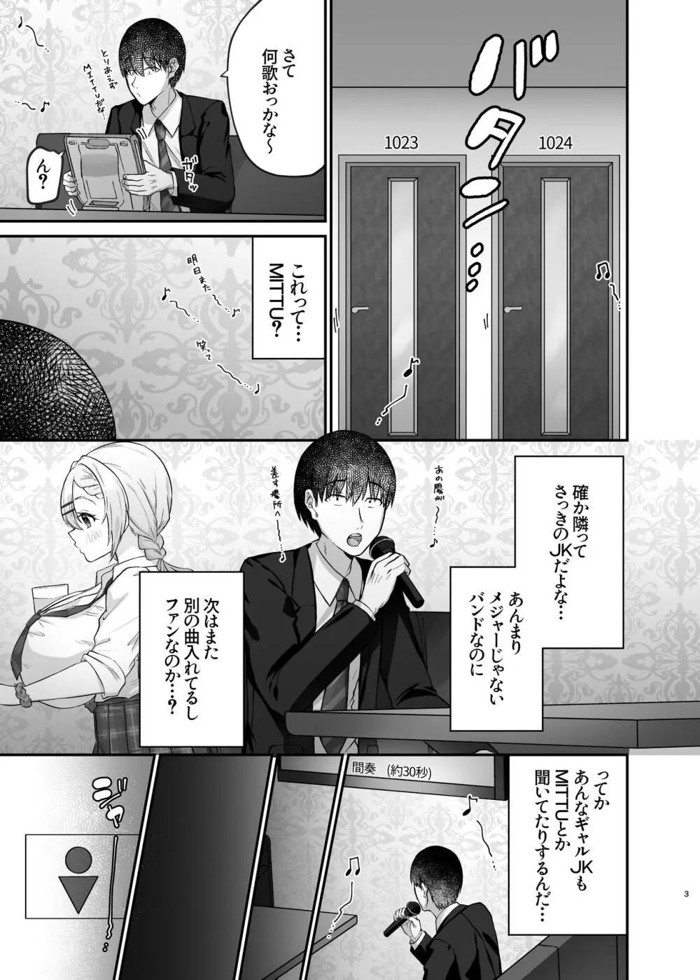 ヒトカラ行ったらとなりのギャルJKとパコカラになった件 - page5