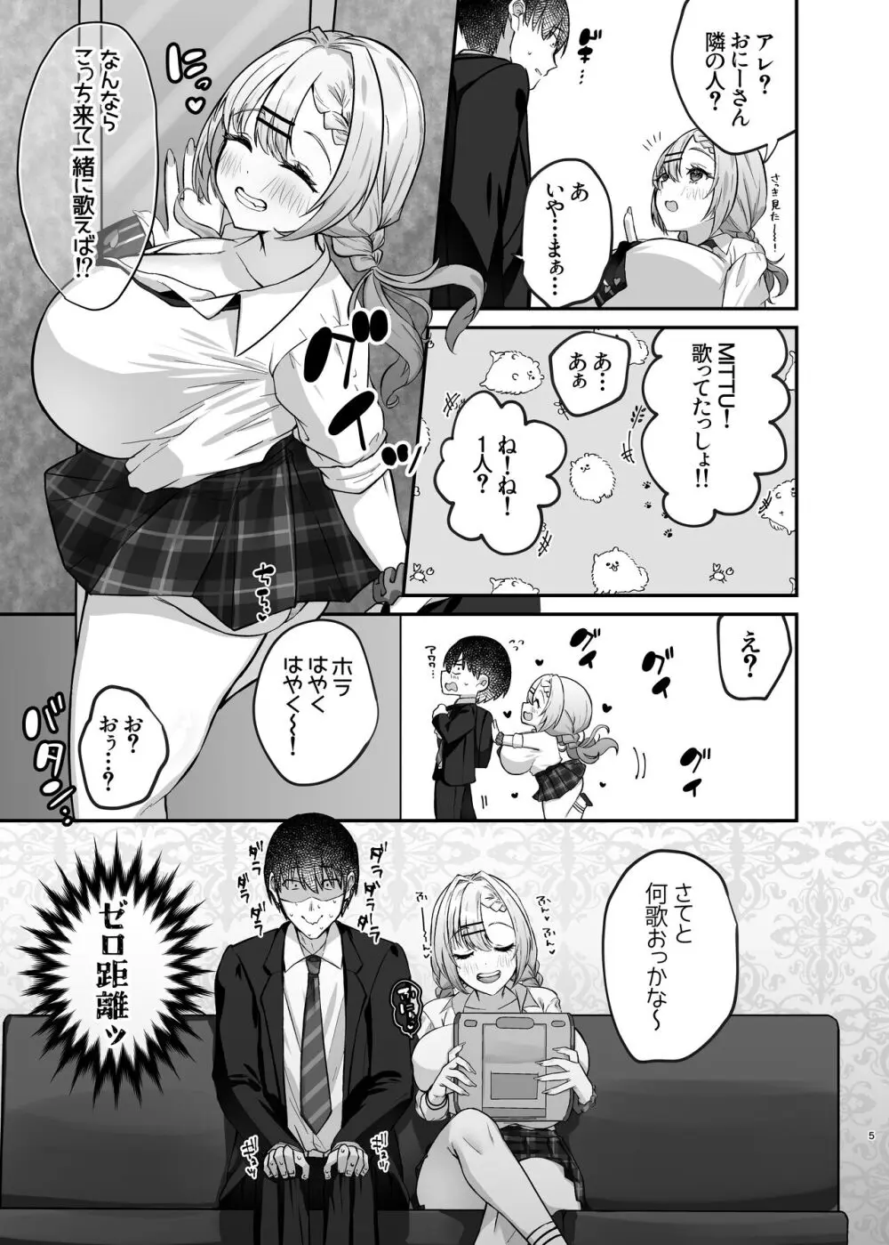 ヒトカラ行ったらとなりのギャルJKとパコカラになった件 - page7