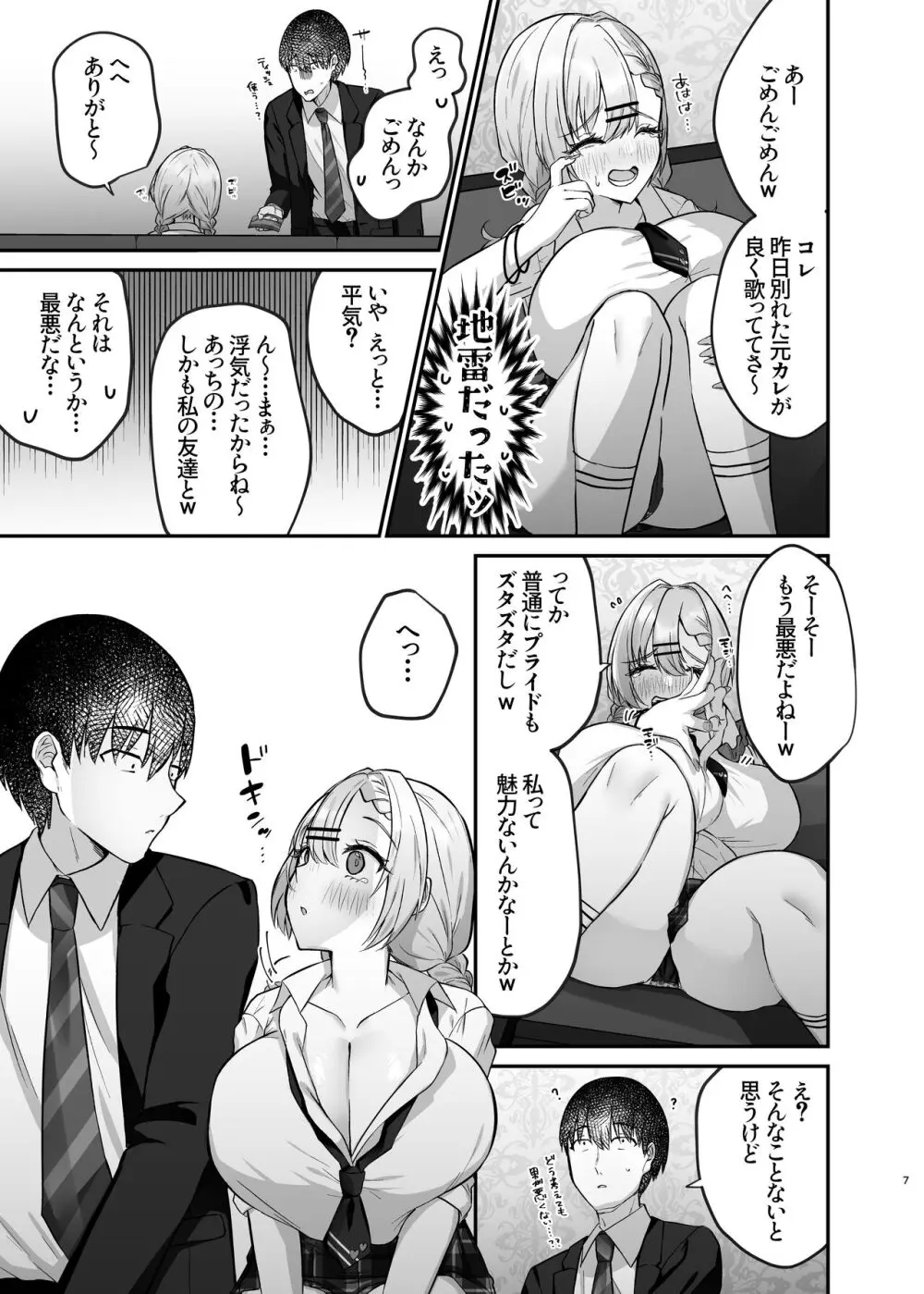 ヒトカラ行ったらとなりのギャルJKとパコカラになった件 - page9